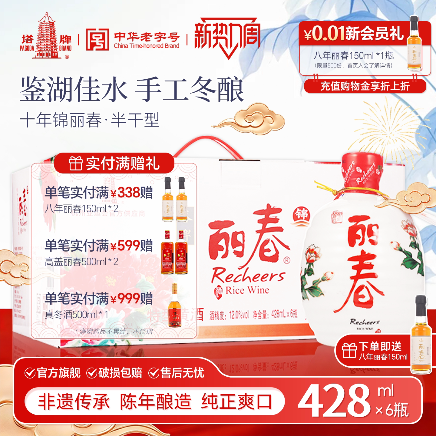 【官方旗舰店】丽春黄酒塔牌十年锦丽春428ml*6瓶整箱礼盒绍兴立