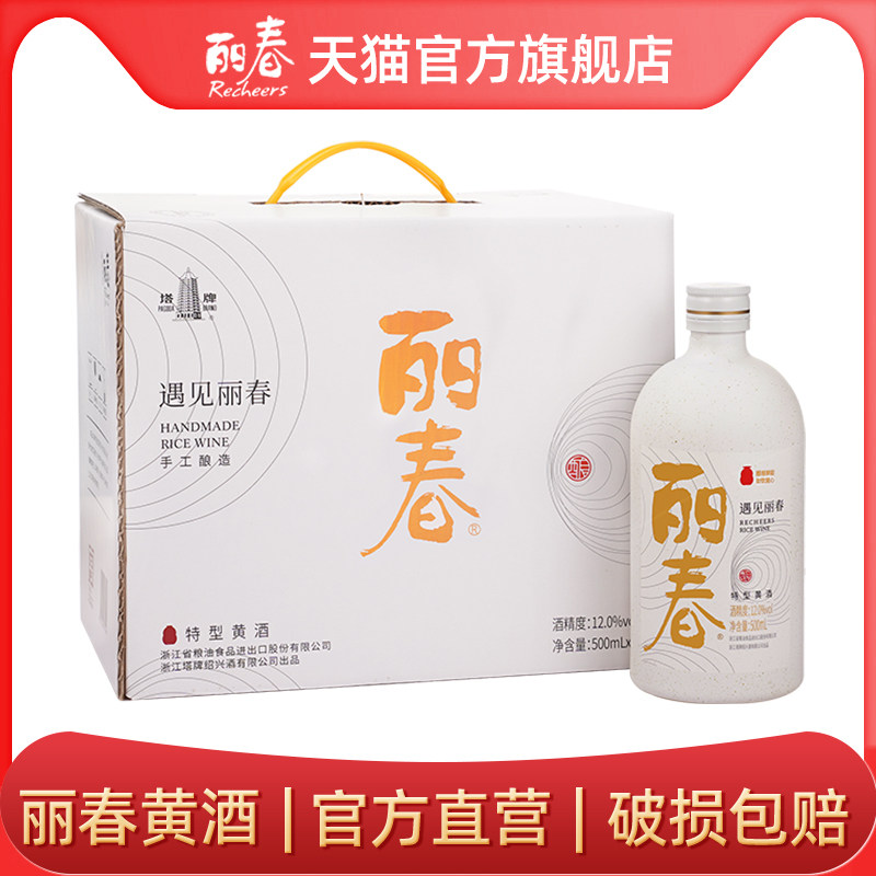 【官方旗舰店】丽春黄酒塔牌八年遇见丽春500ml*6整箱礼盒绍兴立