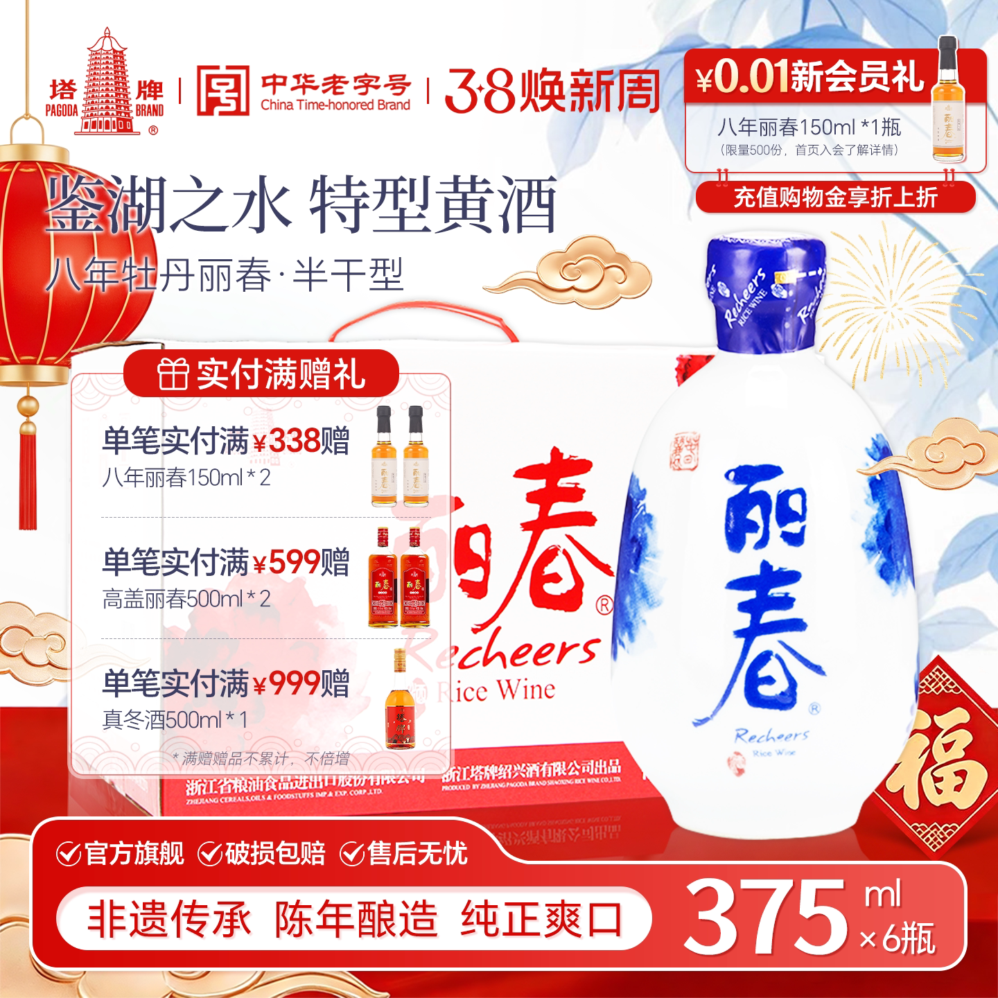 丽春黄酒塔牌八年牡丹丽春375ml*6礼盒花雕绍兴黄酒半干手工冬酿