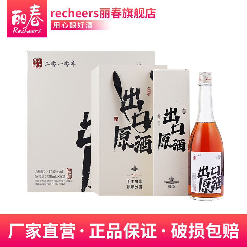 塔牌2010年出口原酒720ml*6瓶