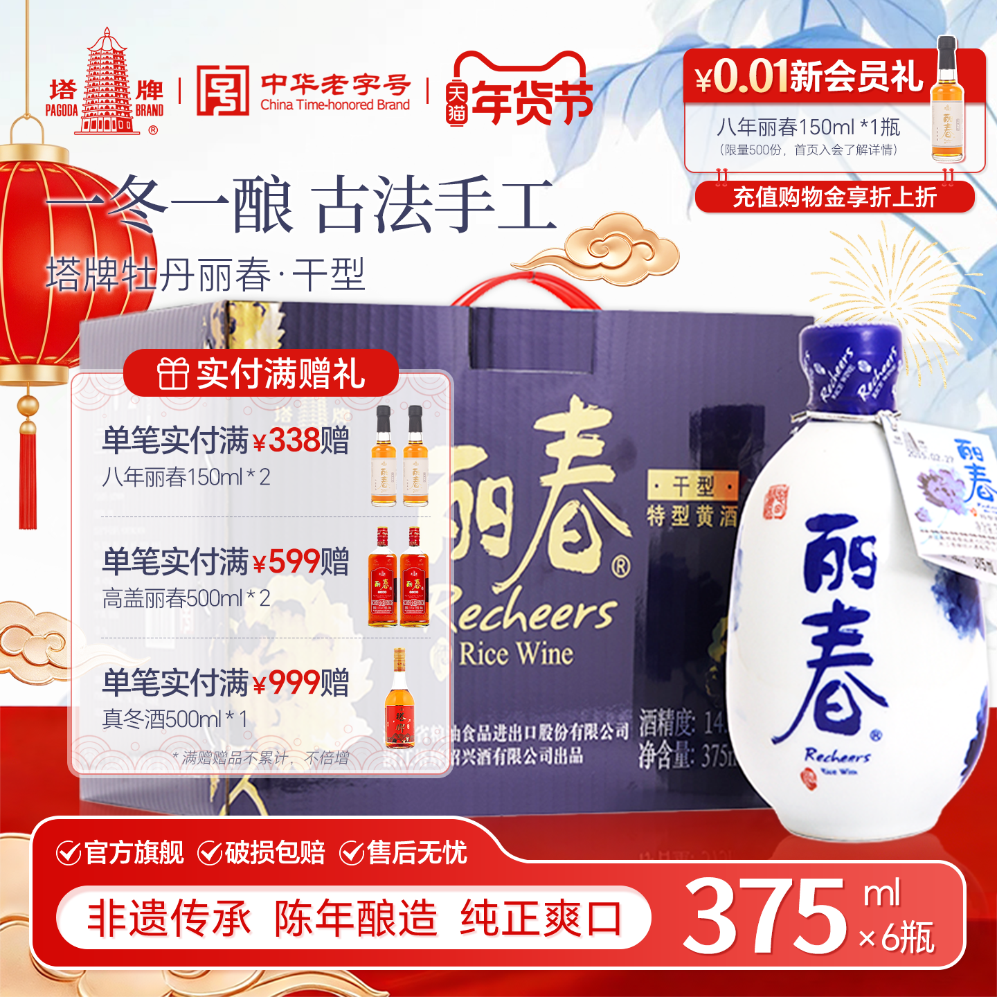【官方旗舰店】丽春黄酒塔牌干型丽春375ml*6瓶礼盒装立花雕绍兴