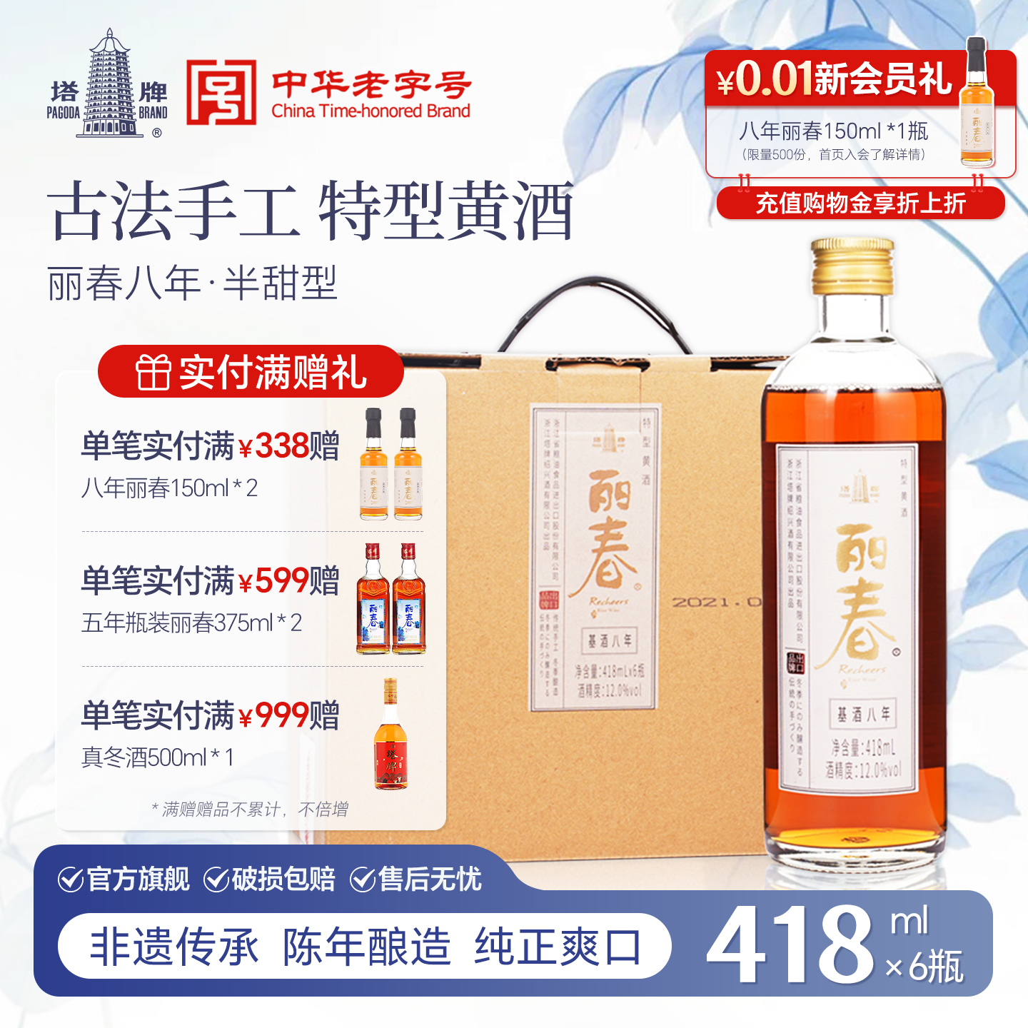 黄酒官方旗舰店八年丽春花雕酒