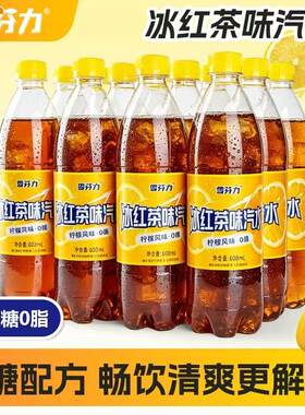 雪芬力0糖冰红茶汽水饮料600ml