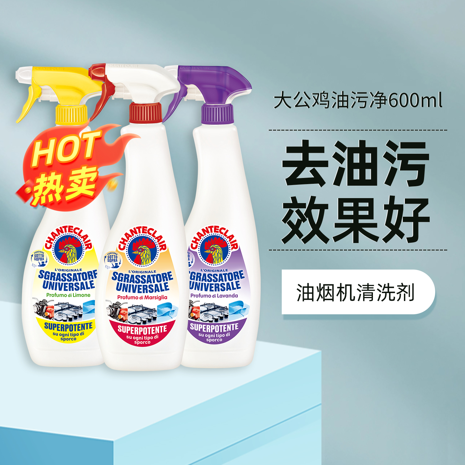 大公鸡去油污清洁剂油污净