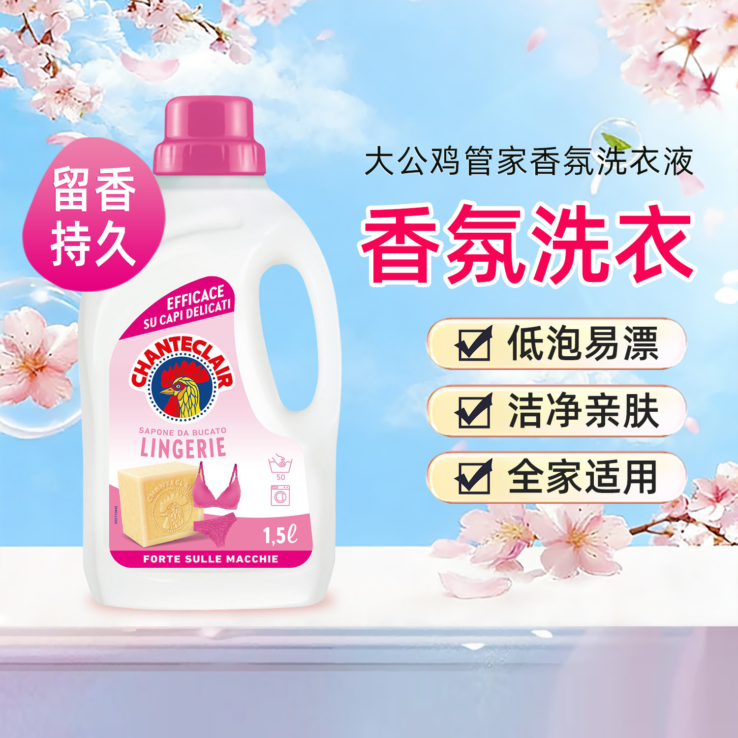 【新品】大公鸡香氛洗衣液1.5L