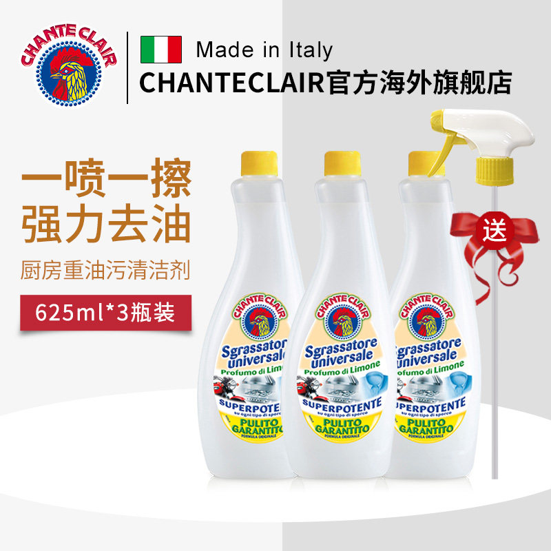 CHANTECLAIR大公鸡多功能油污净油烟机清洗剂厨房重污垢清洁剂