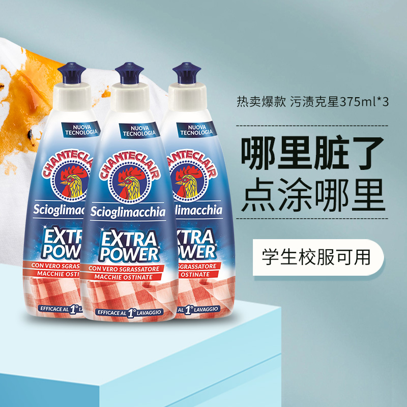 【立即付定】双11预售大公鸡衣领净去污去黄衣物清洁剂污渍克星