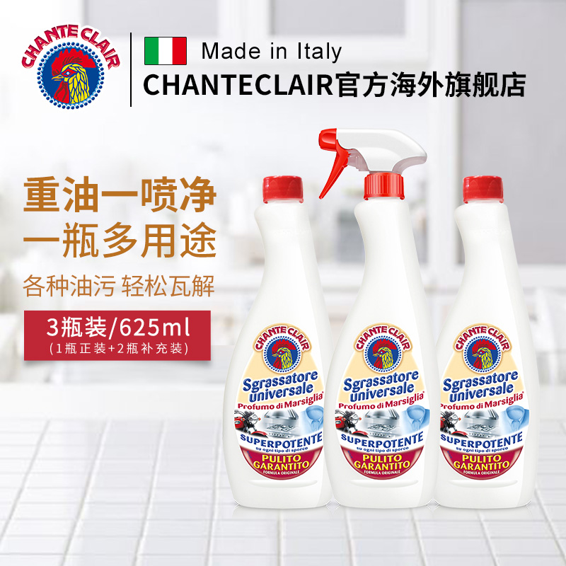 意大利进口大公鸡油污净油烟机清洗剂强力去除重油污厨房清洁剂