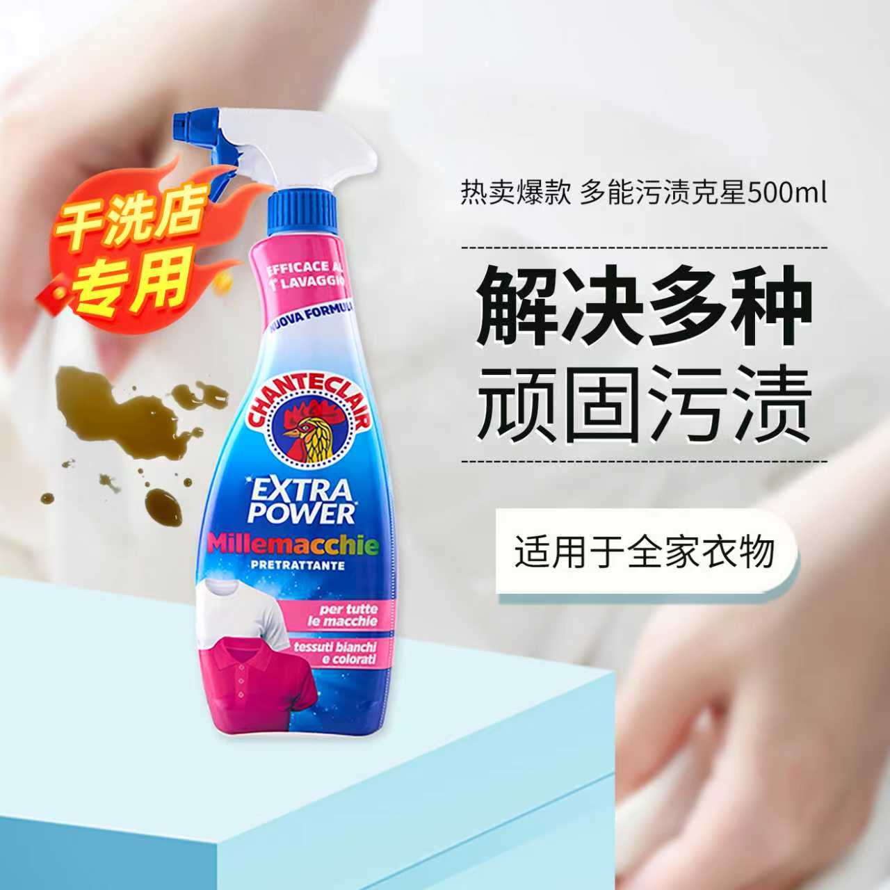 大公鸡衣领净预洗喷雾去污渍汗渍