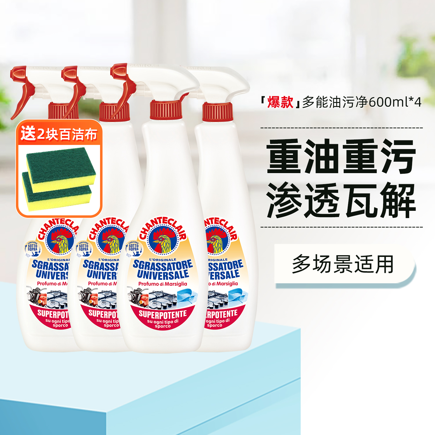 大公鸡油污净厨房去重油污清洁剂