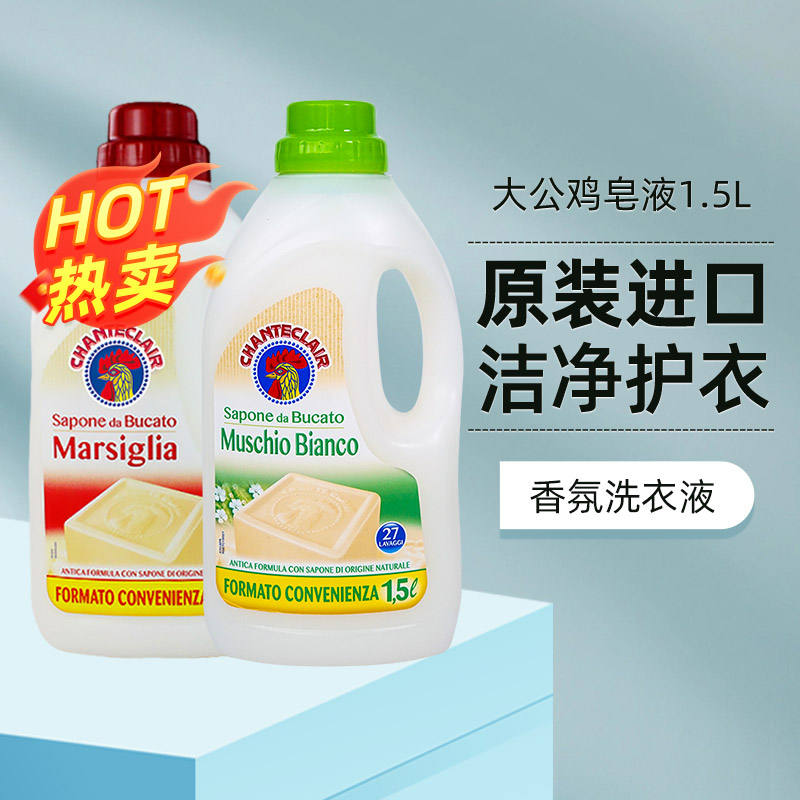 原装进口大公鸡皂液香氛洗衣液家用持久留香护衣洗涤剂正品旗舰店