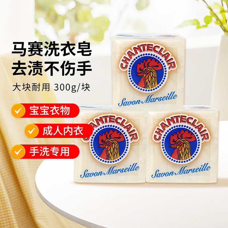 进口大公鸡肥皂洗衣皂家用超强去污马赛皂正品官方旗舰店300g*3块