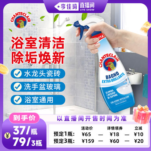 大公鸡浴室清洁剂玻璃水垢清洗剂