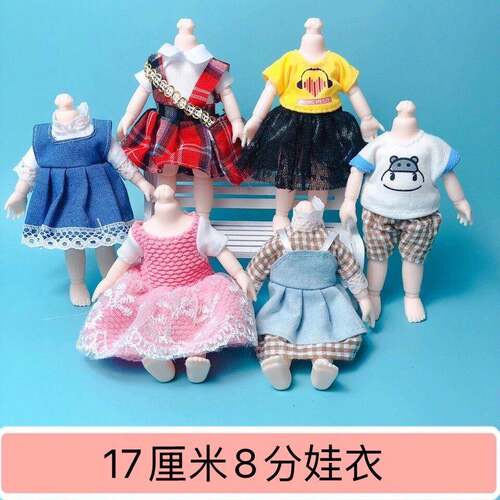 新款8分娃衣bjd换装衣服16-17厘米小娃娃可爱卫衣休闲套装裙子