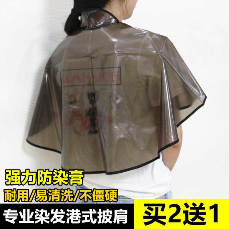 发廊专用成人染发披肩美发围布理发专业不粘发防水焗油烫发披肩