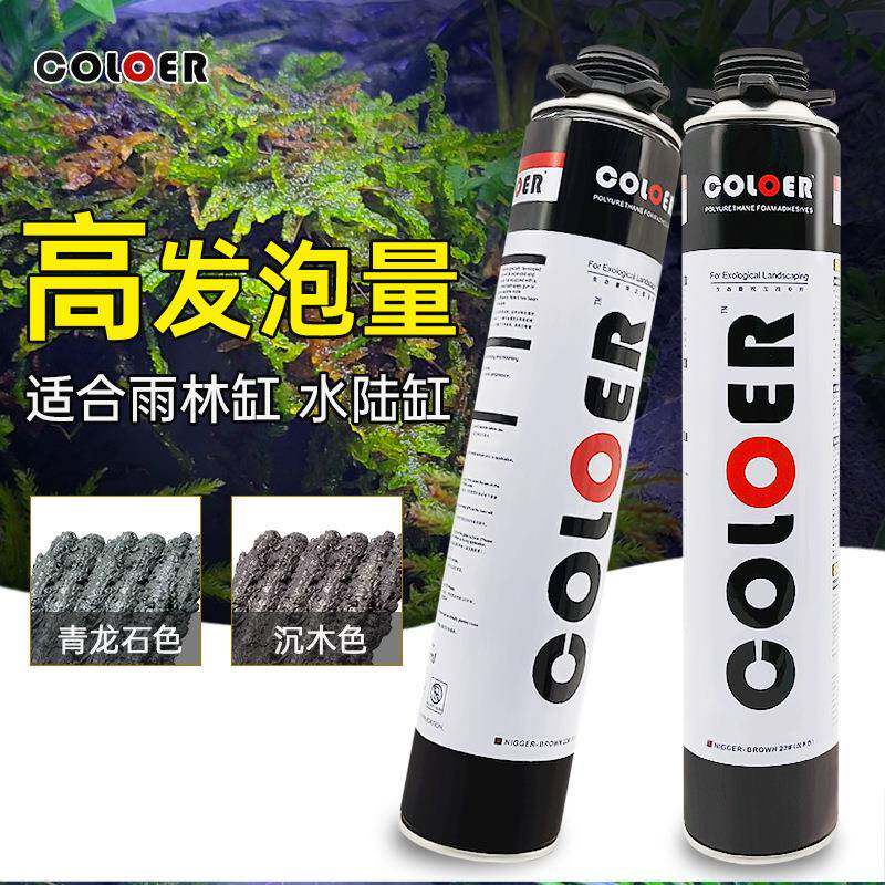 卡乐发泡胶 水陆造景发泡胶 雨淋水陆造景胶coloer胶水族发泡胶剂