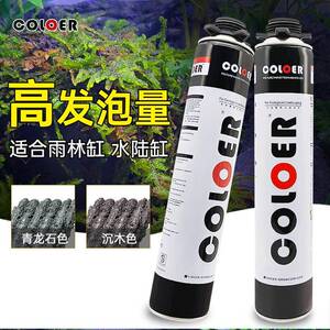 卡乐发泡胶 水陆造景发泡胶 雨淋水陆造景胶coloer胶水族发泡胶剂