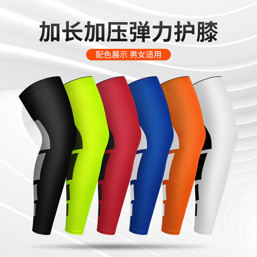 篮球足球加长护小腿运动