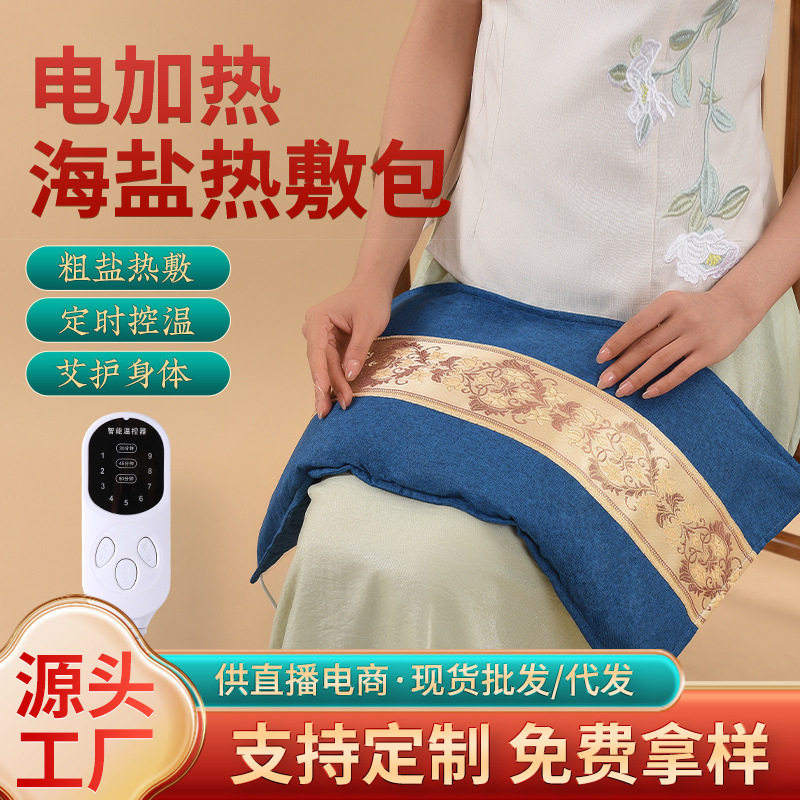 加热海盐热敷包养生家用