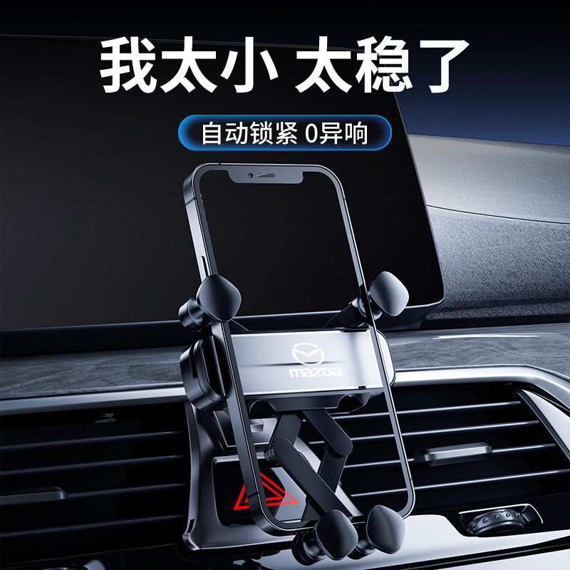 马自达6/睿翼/CX-5/阿特兹/昂克赛拉/CX30专用导航手机车载支架