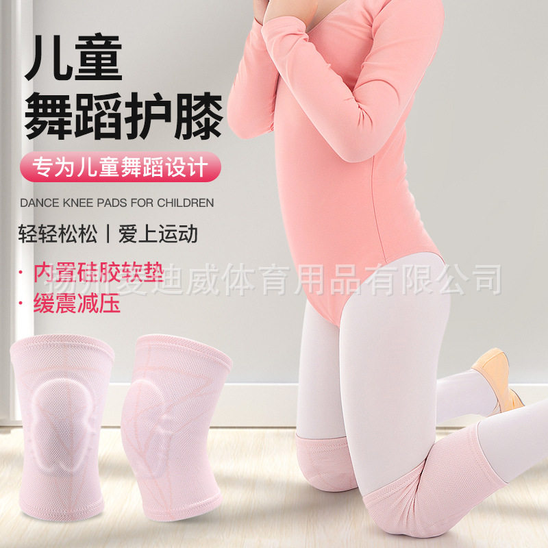 加厚儿童舞蹈护膝硅胶膝