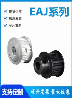怡和达EAJ01/02/03/12/13/21/22/23/32/33-L050 梯形齿同步轮 L型