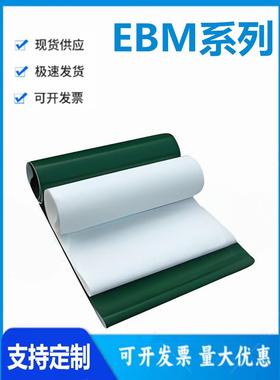 怡和达型 EMB20/21/22 黑/绿 钻石纹平皮带 材质：PVC