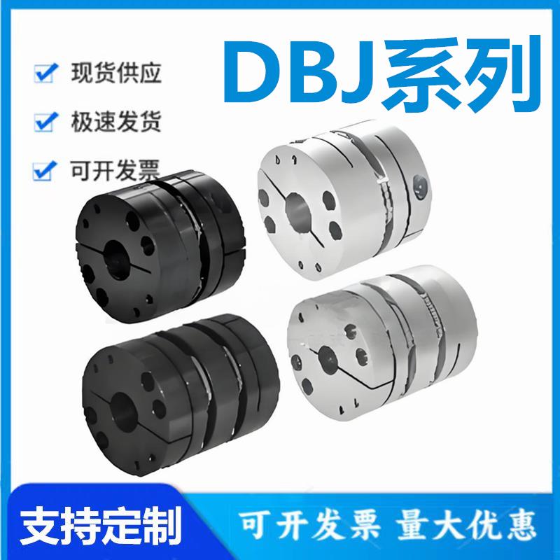 怡和达 DBJ06/16/26/36-87/65-35/15/16/17/18/19/20/22/24联轴器