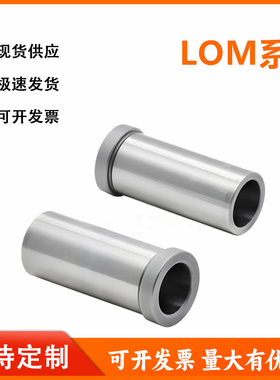 怡和达型LOM01/06/21/26/51/56/71/76-2/3/4/5/6/8/10/12衬套