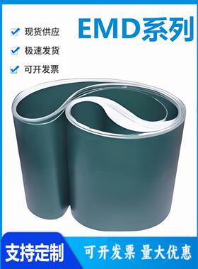 怡和达型 EMD/F41/42/43/44/45/47/76/7781/82 平皮带 食品用