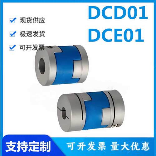 怡和达 DCD/DCE01-16/20/25/32/40-3/4/5/6/6.35/7/8/9.525联轴器