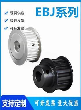 怡和达EBJ01/02/036/12/13/21/22-S5M100/150高扭矩圆弧齿同步轮