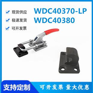 怡和达 WDC40370-LP/WDC40380 快速夹钳 门闩拉紧式 法兰底座