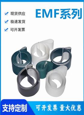 怡和达型 EMF11/12/13/14/15/16/17/18/19 平皮带 滑动用