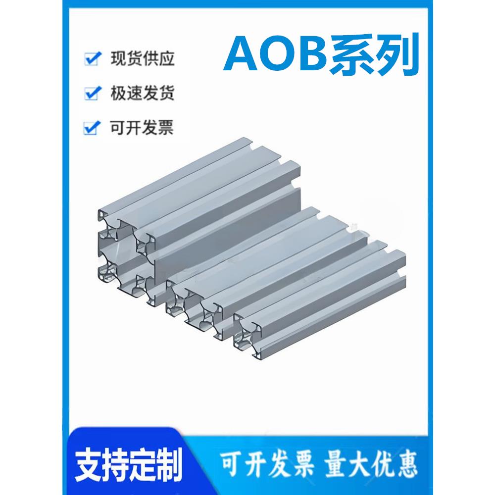 怡和达AOB05-J1530A/3030/3060/6060/A/B/G/H/RS/T欧标铝合金型材