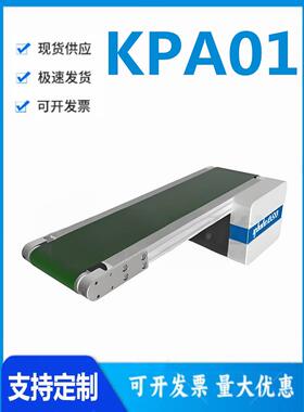 怡和达型 KPA01平皮带输送机 头部驱动双槽型材(带轮直径30mm)