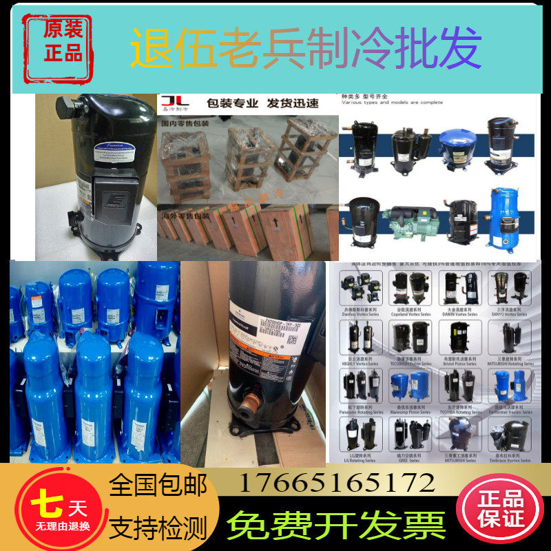 ZRJ72KC-TFD-432 全新原装谷轮压缩机 数码涡旋压缩机怎么看?
