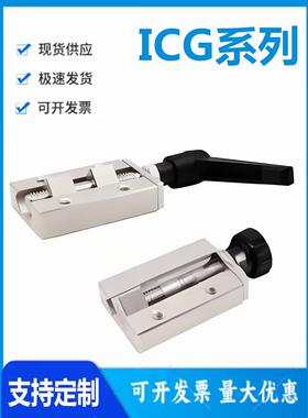 怡和达型 ICG91/92-24/28/30/33/36/42 直线导轨夹具 直线导轨用