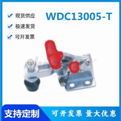 怡和达WDC13005-T快速夹钳 垂直压紧式 法兰底座 夹持力68(kg)