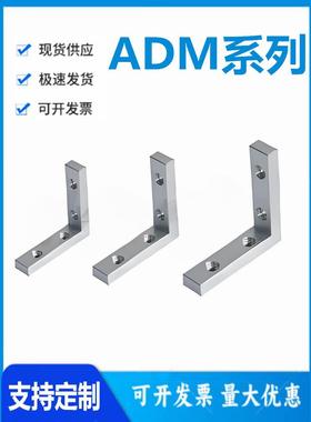 怡和达型 ADM01-4510-K20-SET-OB 型材专用配件 高强度角槽连接件