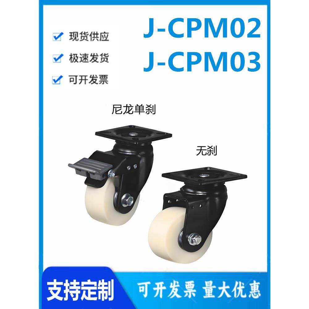 怡和达 J-CPM02/03-75/100-NS/NI/UV 工业脚轮 容许载荷400~600kg