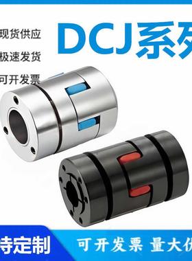 怡和达 DCJ31/36-40/55/65/80-8/9/9.525/10/11/12/12.7/13联轴器