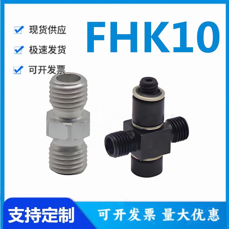 怡和达FHT08-C/G/JC/Z-L/SL/T/ST/S/X高负载弹簧用接头