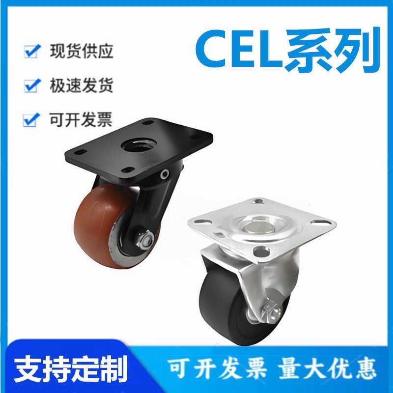 怡和达 CEL06/07-50A/65A/75A-UR/NE/NU 脚轮 容许载荷280~450kg