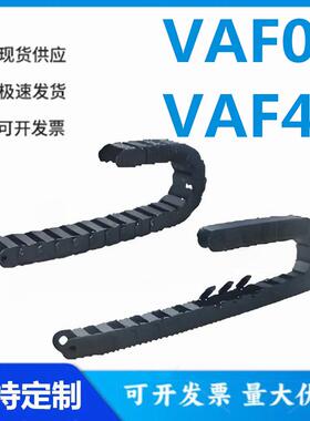 怡和达型 VAF01/VAF41-15/25/38/50-38/48 德国拖链 小型