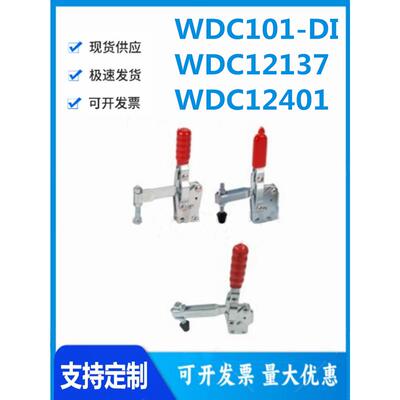 怡和达WDC101-DI/WDC12137/WDC12401快速夹钳 垂直压紧式 直底座