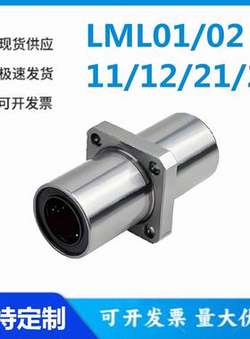 怡和达型LML01/02/11/12/21/22-6/8/10/12/13/16带法兰直线轴承