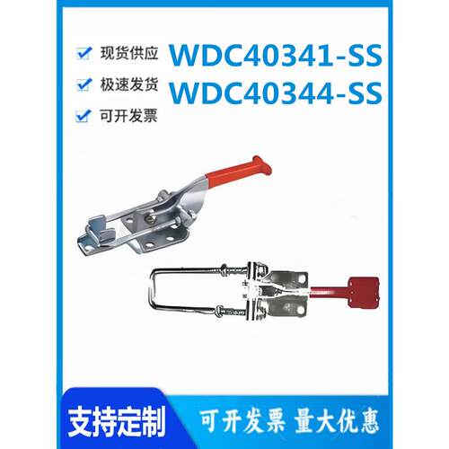 怡和达WDC40341/WDC40344-SS快速夹钳 门闩拉紧式 法兰底座