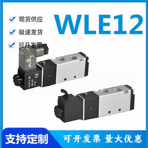 怡和达WLE12-4V210/220/230C/230E/230P-06/08-A/B-I 电磁阀 先导