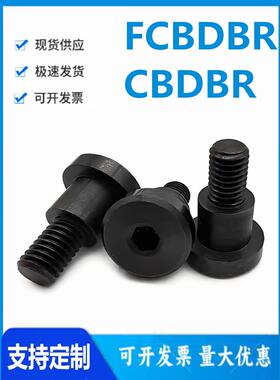 FCBDBR/CBDBR4/5/6-1/2/3/4/5/6/7/8/10/12/20内六角支点台阶螺丝